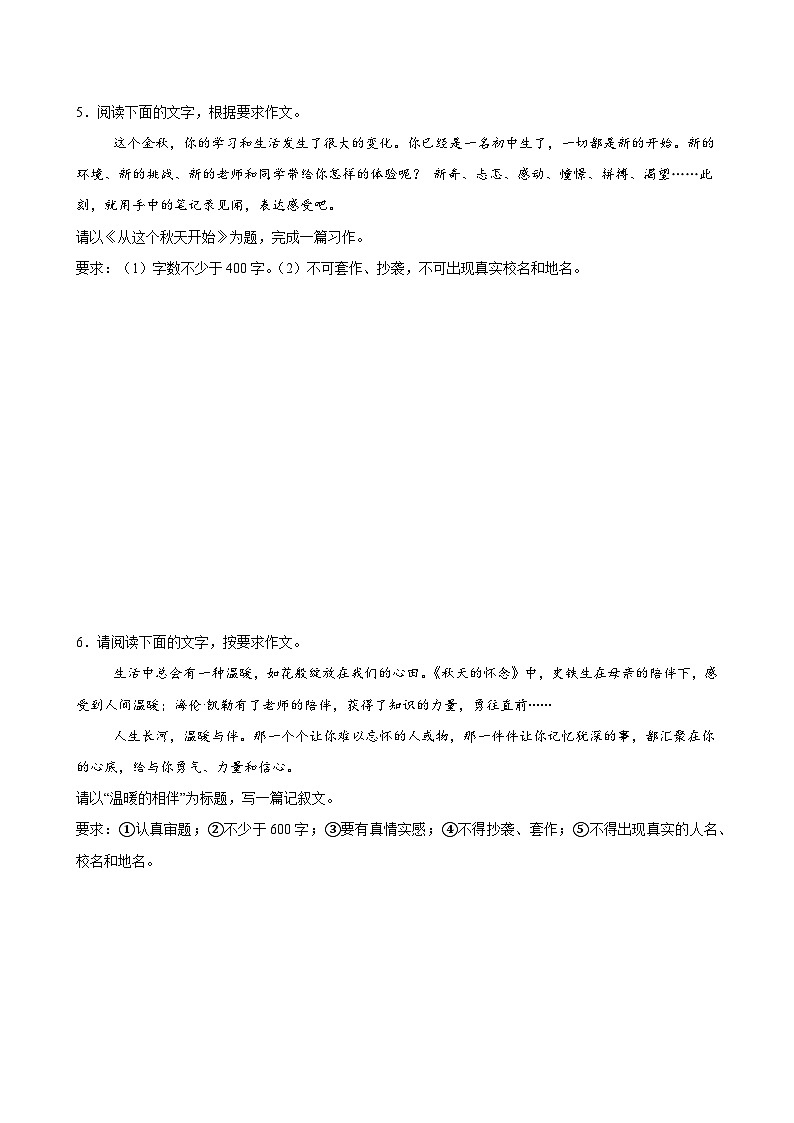 专题10 成长经历类作文训练（考题猜想）-2024-2025学年七年级语文上学期期中考点大串讲（统编版2024）03