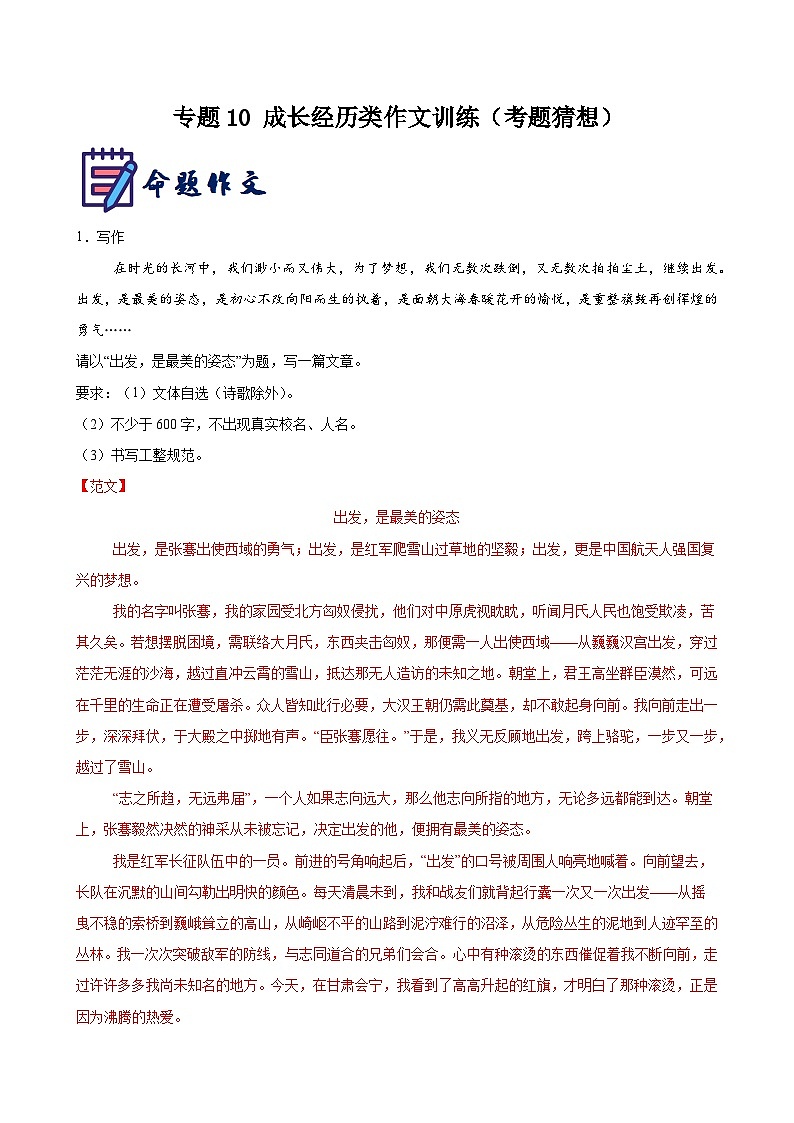 专题10 成长经历类作文训练（考题猜想）-2024-2025学年七年级语文上学期期中考点大串讲（统编版2024）01