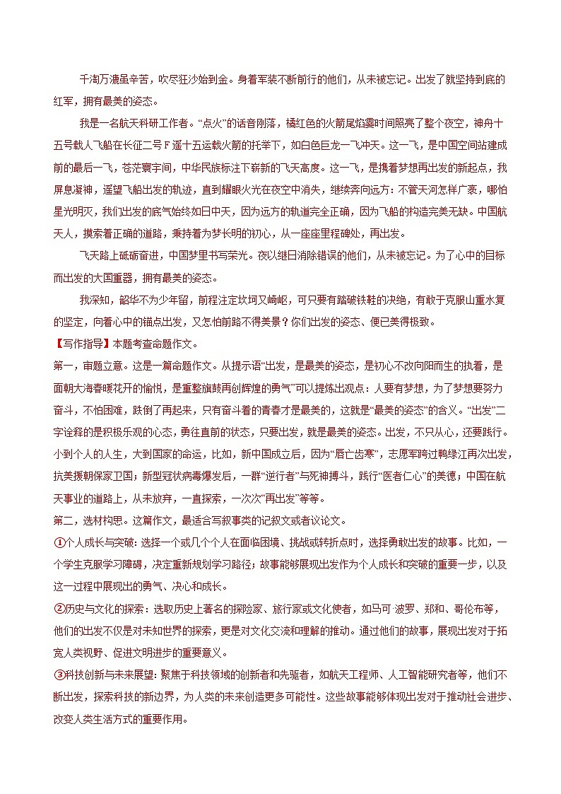专题10 成长经历类作文训练（考题猜想）-2024-2025学年七年级语文上学期期中考点大串讲（统编版2024）02