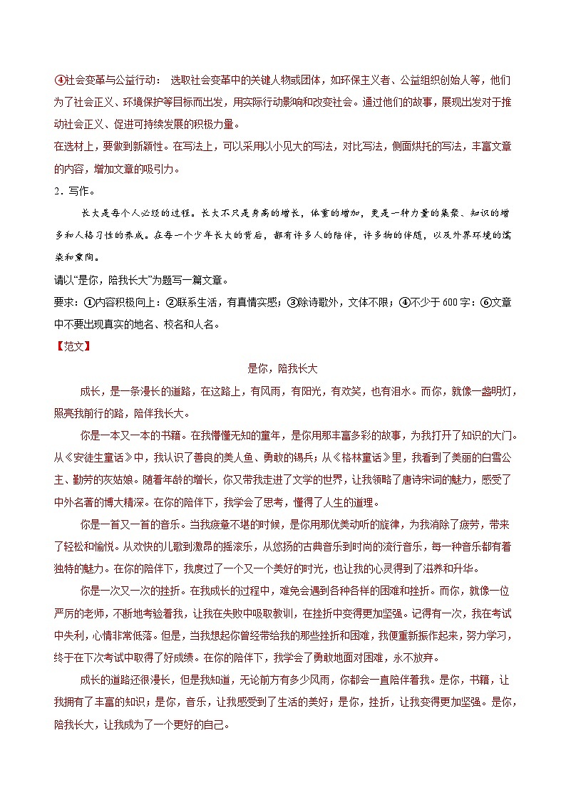 专题10 成长经历类作文训练（考题猜想）-2024-2025学年七年级语文上学期期中考点大串讲（统编版2024）03