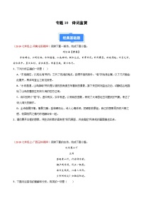 专题10 诗词鉴赏 训练【好题汇编】备战2024-2025学年七年级语文上学期期中真题分类汇编（统编版2024，全国通用）