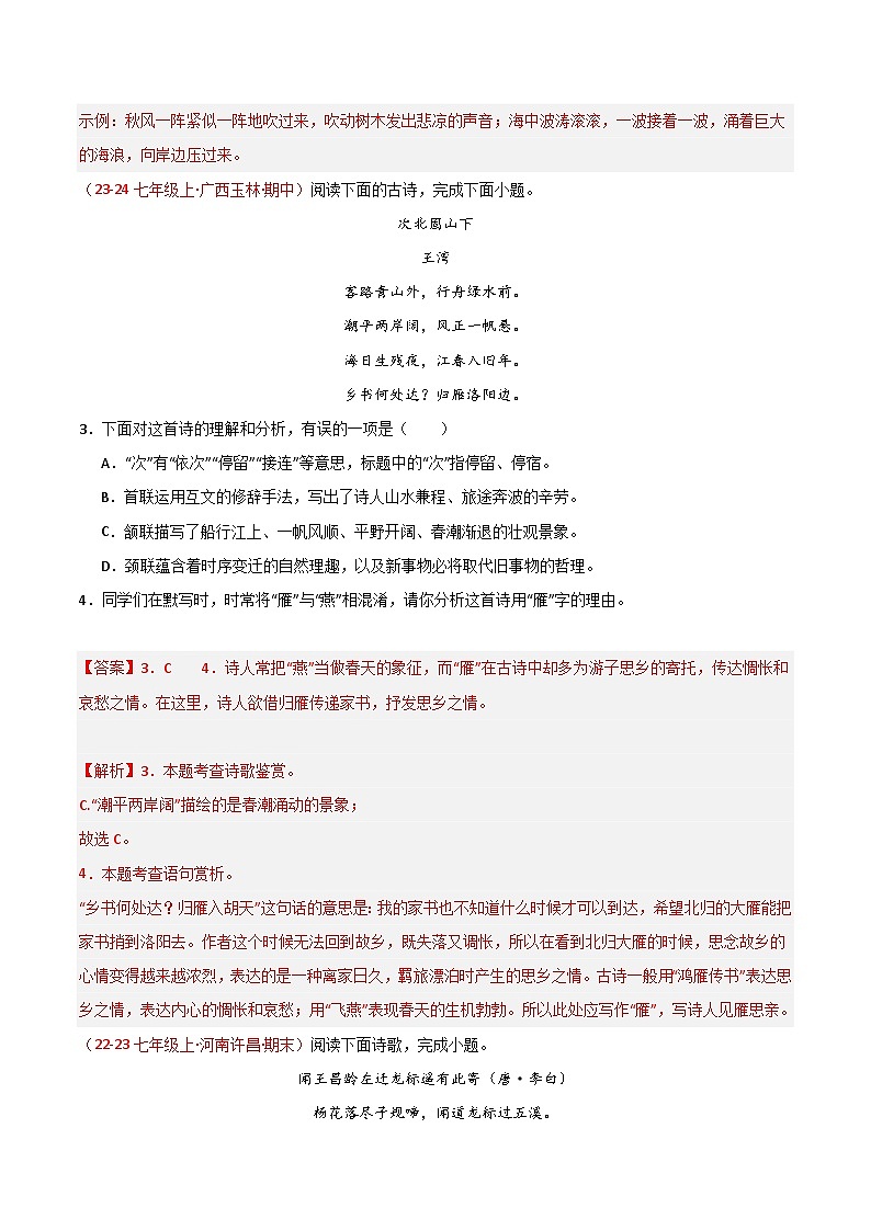 专题10 诗词鉴赏 训练【好题汇编】备战2024-2025学年七年级语文上学期期中真题分类汇编（统编版2024，全国通用）02