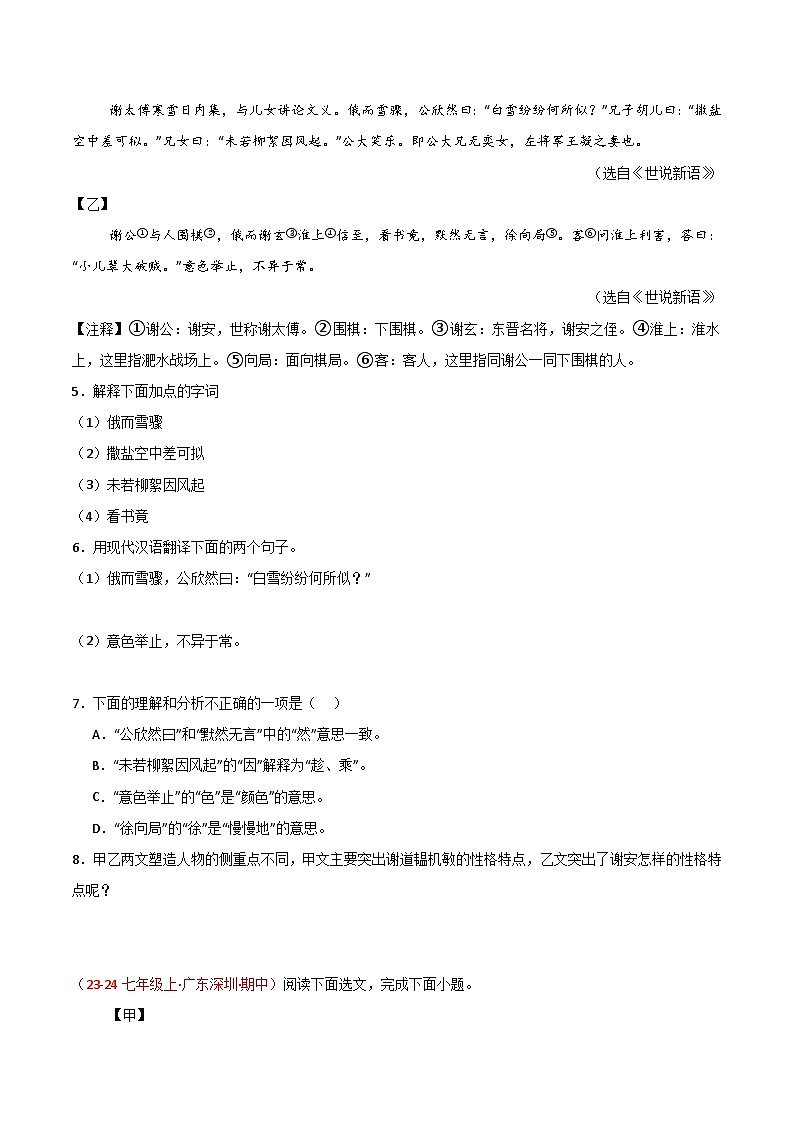 专题12 文言文对比阅读（原卷版）第2页