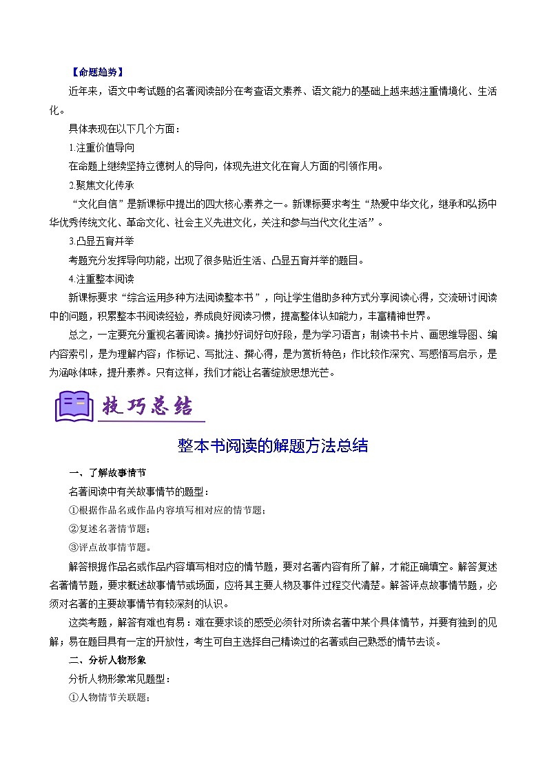 专题14 整本书阅读 训练（考点清单）-2024-2025学年七年级语文上册期中考点大串讲（统编版2024）第2页