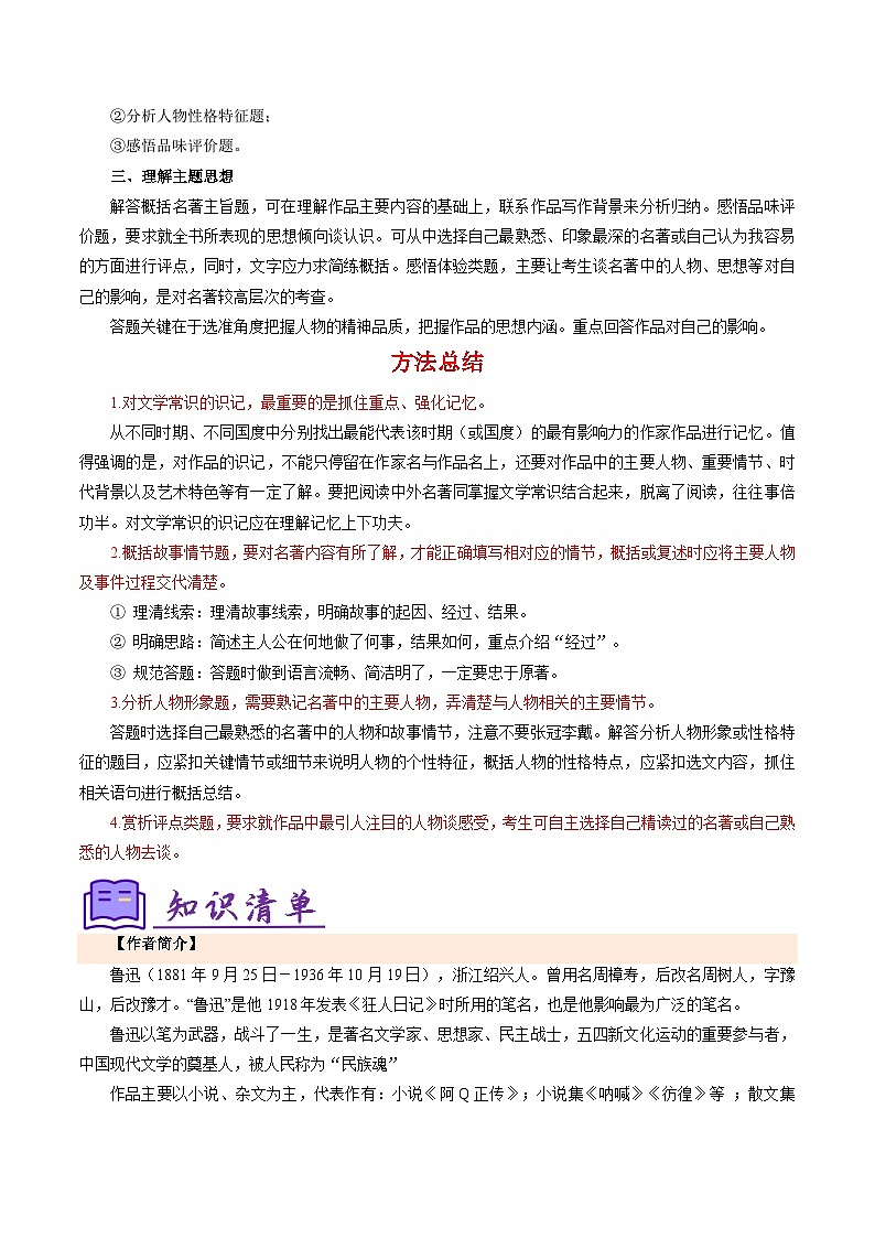 专题14 整本书阅读 训练（考点清单）-2024-2025学年七年级语文上册期中考点大串讲（统编版2024）第3页