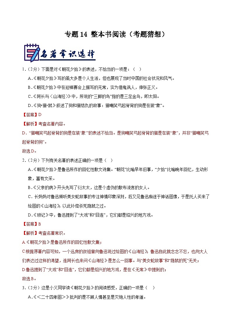 专题14 整本书阅读（考题猜想）（解析版）第1页