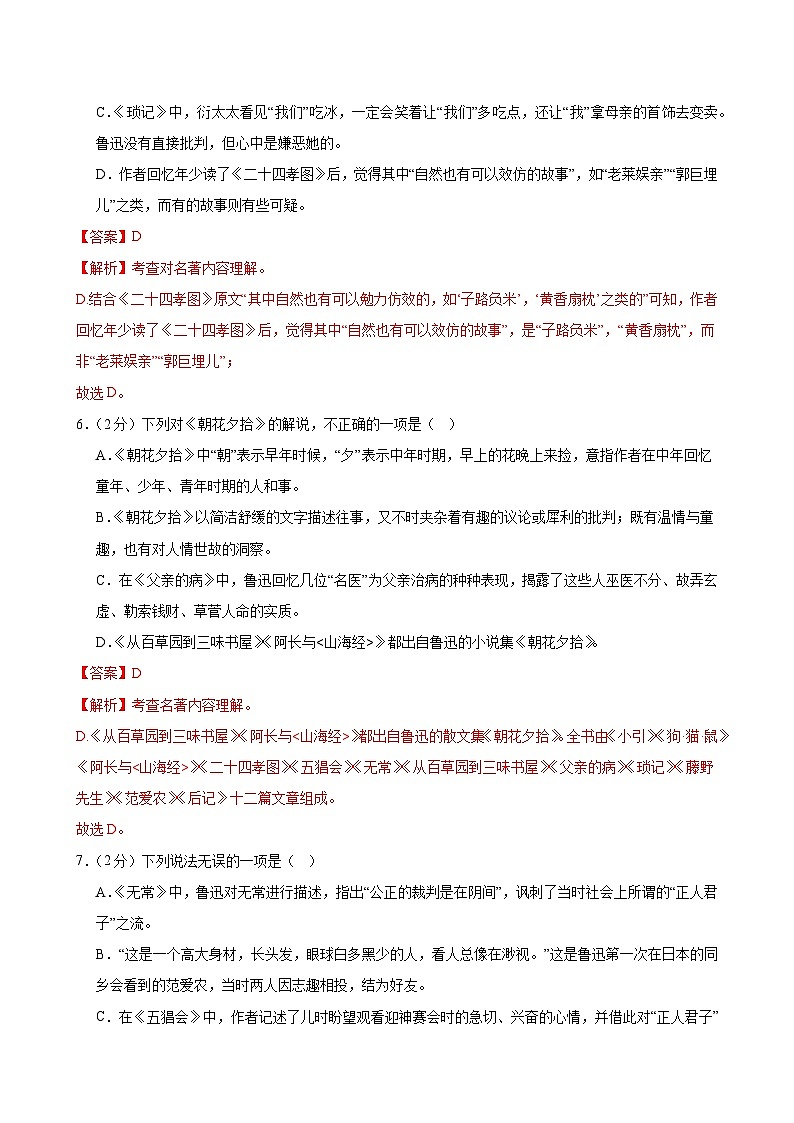 专题14 整本书阅读（考题猜想）（解析版）第3页