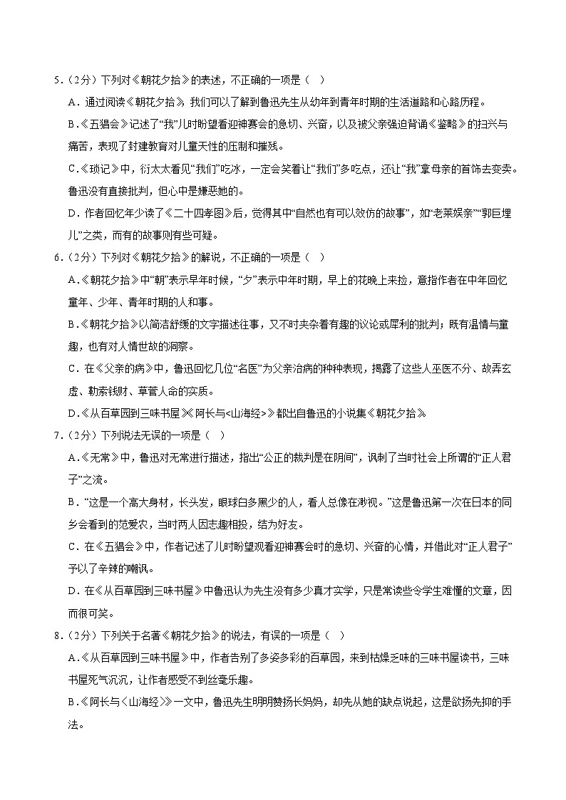 专题14 整本书阅读（考题猜想）（原卷版）第2页