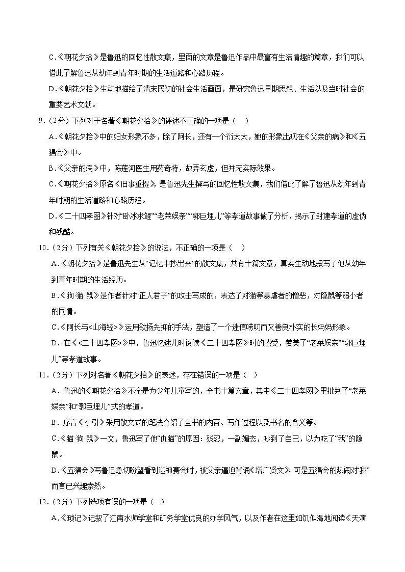 专题14 整本书阅读（考题猜想）（原卷版）第3页