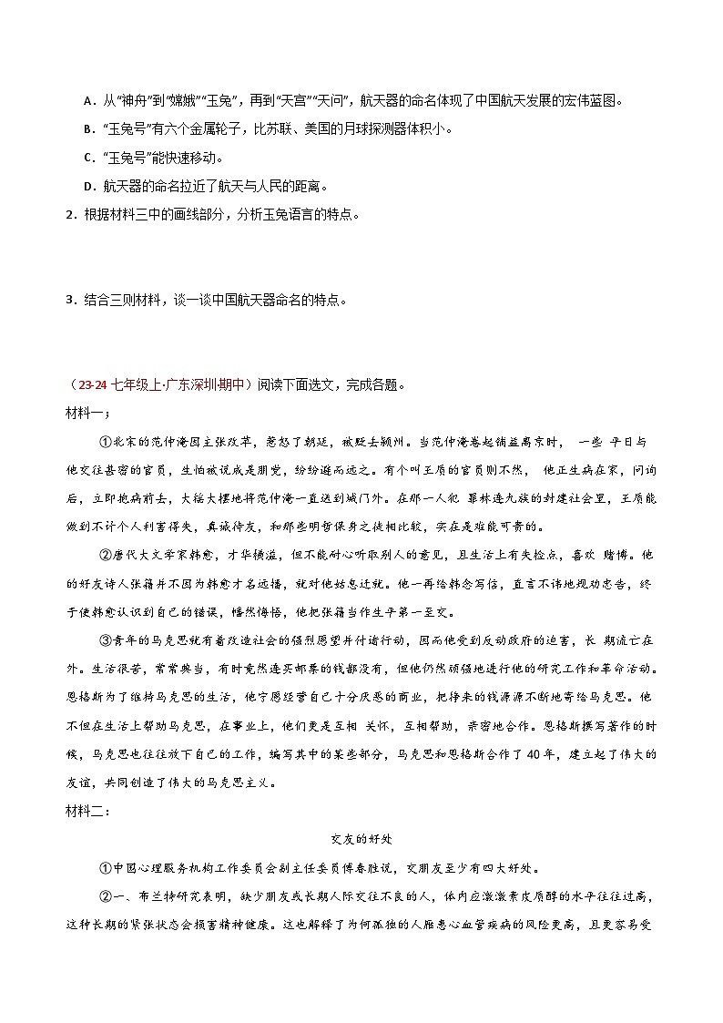 专题15 非连续性阅读（原卷版）第2页