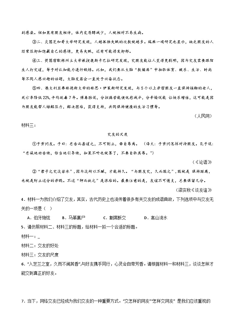 专题15 非连续性阅读（原卷版）第3页
