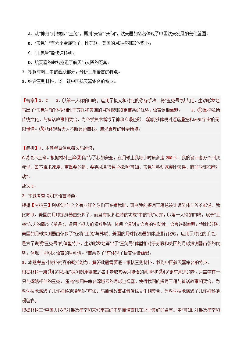 专题15 非连续性阅读（解析版）第2页