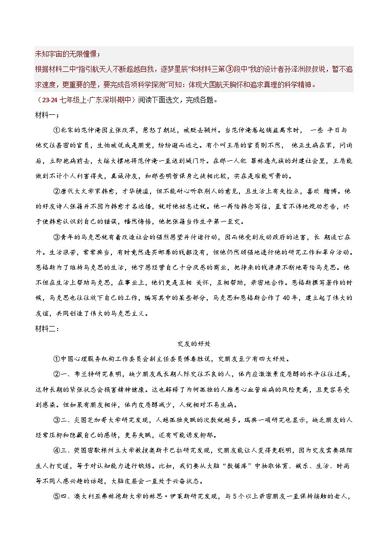 专题15 非连续性阅读（解析版）第3页