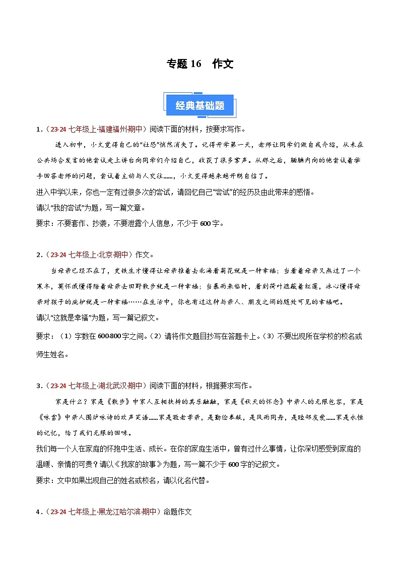 专题16 作文（期中预测与作文范文）40篇（原卷版）第1页
