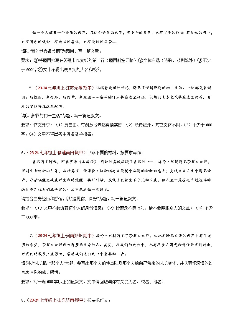 专题16 作文（期中预测与作文范文）40篇（原卷版）第2页