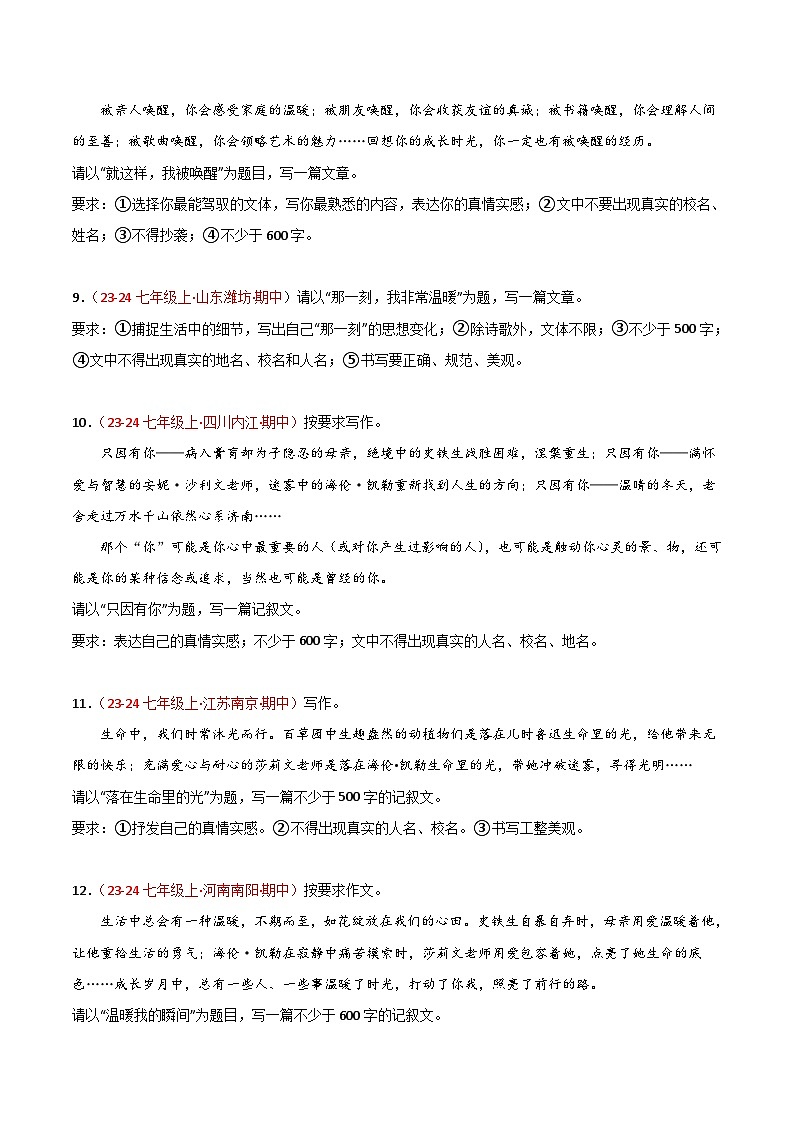 专题16 作文（期中预测与作文范文）40篇（原卷版）第3页