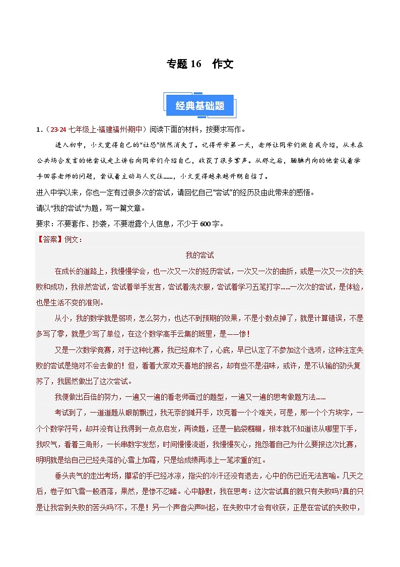 专题16 作文（期中预测与作文范文）40篇（解析版）第1页