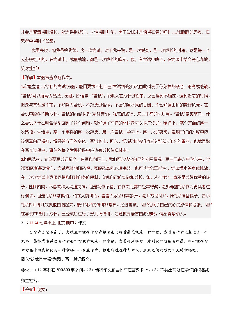 专题16 作文（期中预测与作文范文）40篇（解析版）第2页