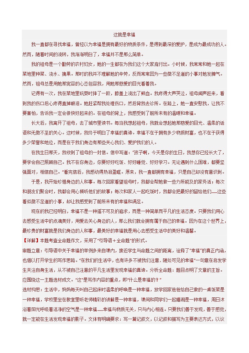 专题16 作文（期中预测与作文范文）40篇（解析版）第3页