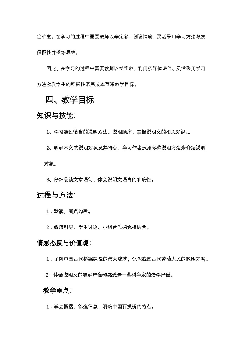 眉山天府新区观寺学校八年级语文上册《中国石拱桥》教学设计   冯晓燕第2页