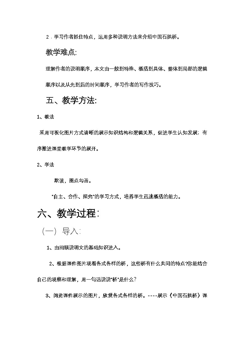 眉山天府新区观寺学校八年级语文上册《中国石拱桥》教学设计   冯晓燕第3页