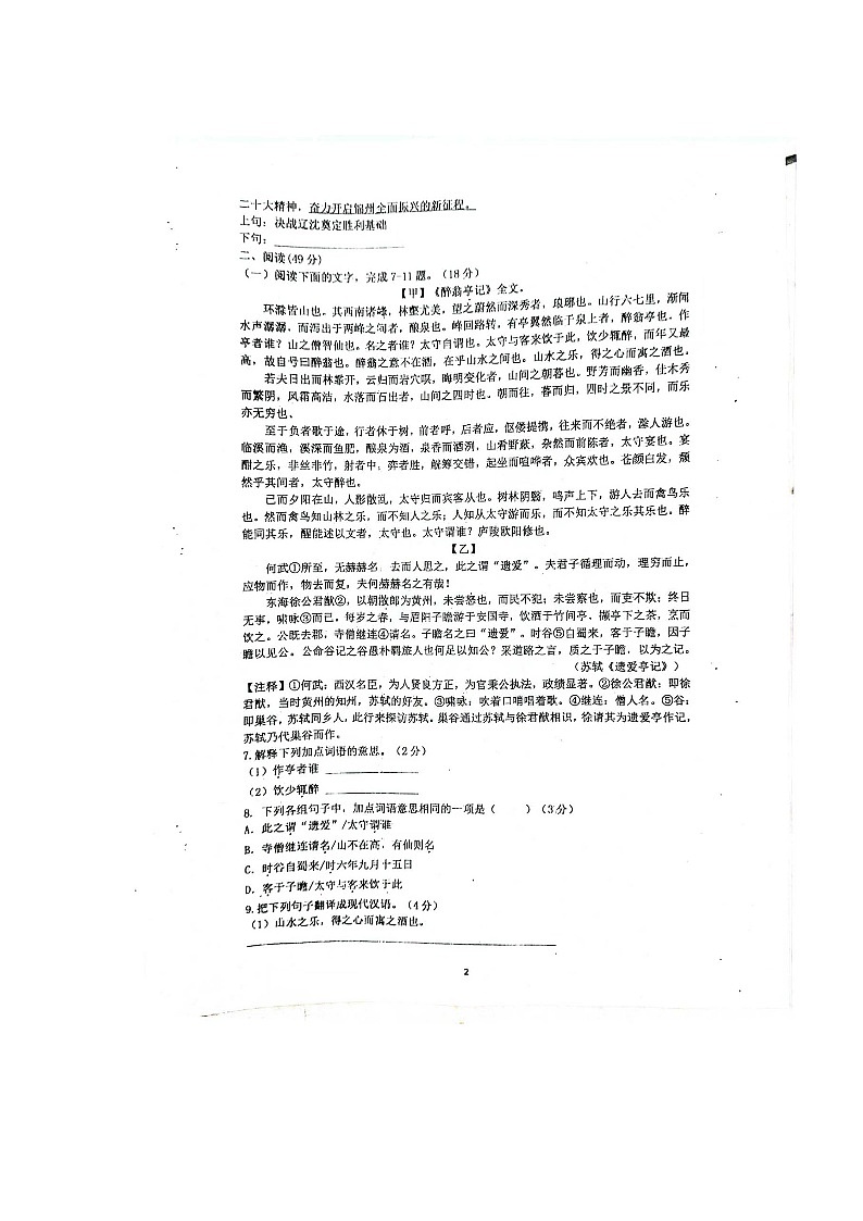 广东省阳江市阳春市第四中学2024-2025学年九年级上学期10月月考语文试题第2页