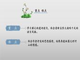 （人教版2024）七年級(jí)語文上冊(cè)第2課《濟(jì)南的冬天》課件（含視頻）