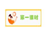 （人教版2024）七年级语文上册第1课《春》课件（含视频）