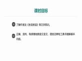 統(tǒng)編版（2024）七年級語文上冊8世說新語二則-詠雪第1課時課件