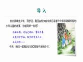 統(tǒng)編版（2024）七年級語文上冊8世說新語二則-詠雪第1課時課件