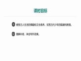 統(tǒng)編版（2024）七年級語文上冊8世說新語二則-詠雪第2課時課件