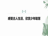 統(tǒng)編版（2024）七年級語文上冊8世說新語二則-詠雪第2課時課件