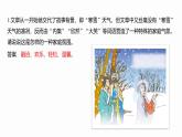 統(tǒng)編版（2024）七年級語文上冊8世說新語二則-詠雪第2課時課件