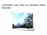 統(tǒng)編版（2024）七年級語文上冊8世說新語二則-詠雪第2課時課件
