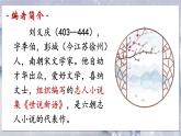 统编版（2024）七年级语文上册8世说新语二则-咏雪课件