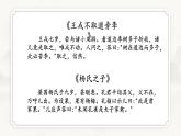统编版（2024）七年级语文上册8世说新语二则-咏雪课件