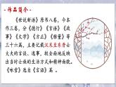 统编版（2024）七年级语文上册8世说新语二则-咏雪课件