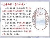 统编版（2024）七年级语文上册8世说新语二则-咏雪课件