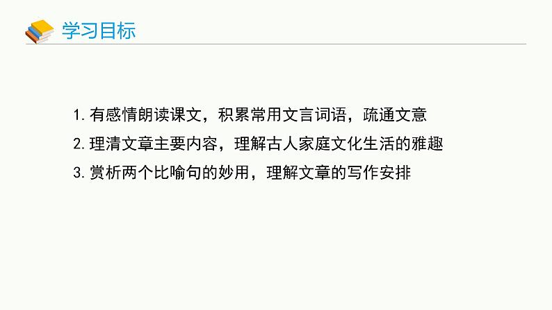 统编版（2024）七年级语文上册8世说新语二则-咏雪ppt课件第2页