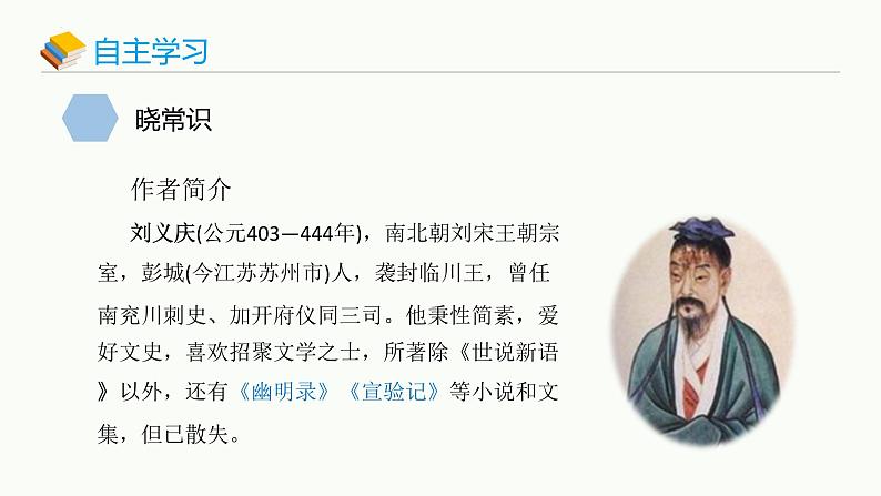 统编版（2024）七年级语文上册8世说新语二则-咏雪ppt课件第3页