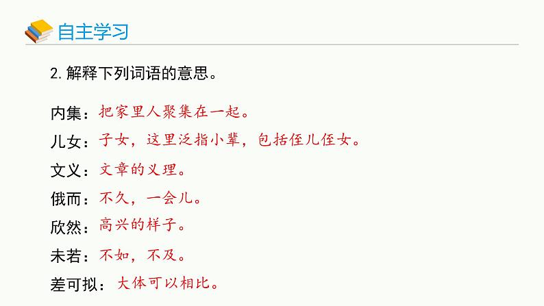 统编版（2024）七年级语文上册8世说新语二则-咏雪ppt课件第6页