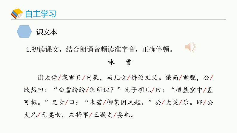 统编版（2024）七年级语文上册8世说新语二则-咏雪ppt课件第7页