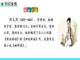 統(tǒng)編版（2024）七年級語文上冊8世說新語二則-詠雪課件