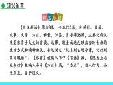 統(tǒng)編版（2024）七年級語文上冊8世說新語二則-詠雪課件