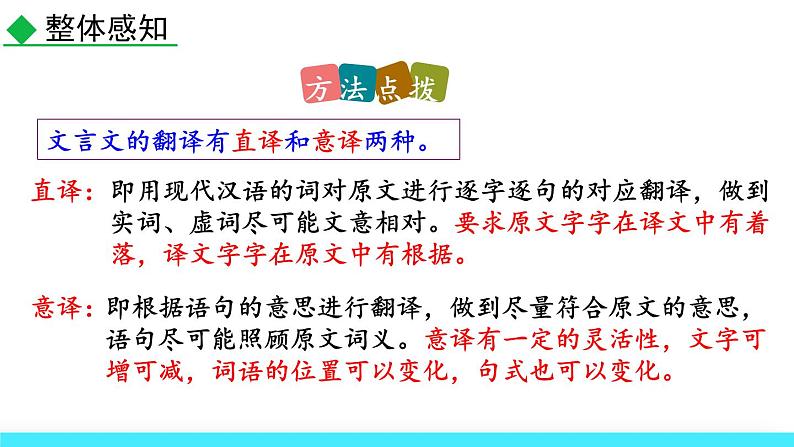 统编版（2024）七年级语文上册8世说新语二则-咏雪课件07