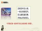 統(tǒng)編版（2024）七年級語文上冊8世說新語二則-詠雪課件4