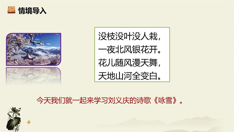 统编版（2024）七年级语文上册8世说新语二则-咏雪课件402