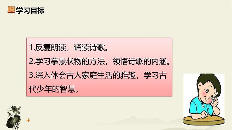 统编版（2024）七年级语文上册8世说新语二则-咏雪课件403