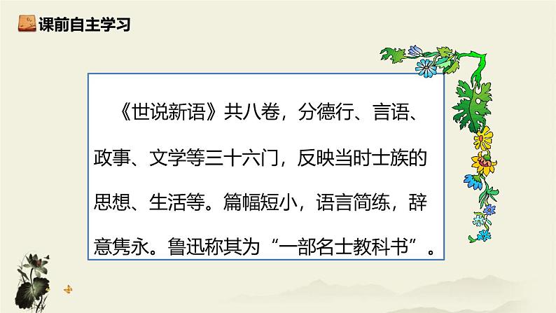 统编版（2024）七年级语文上册8世说新语二则-咏雪课件404