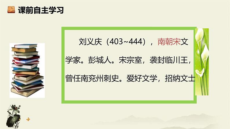 统编版（2024）七年级语文上册8世说新语二则-咏雪课件405